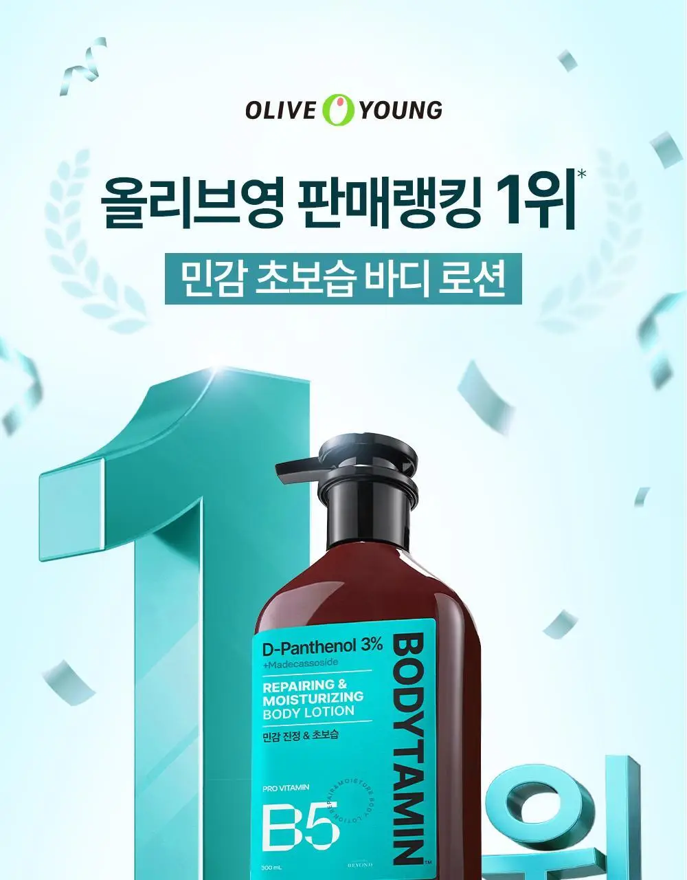[포켓몬 에디션/5월 올영픽] 비욘드 바디타민 로션 (착색미백/목주름탄력/초보습)기획 3종 택1 상세페이지 96
